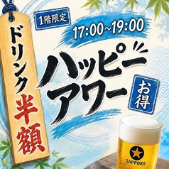 大衆個室居酒屋 ひな香 仙台上杉店のおすすめポイント1