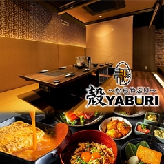 肉と魚と、たまご。個室居酒屋 殻YABURI 藤沢店の写真