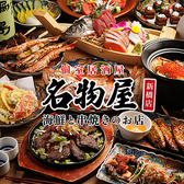 名物屋 新橋店の写真