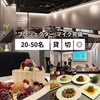 ウマミタクラミ 赤坂 溜池山王店