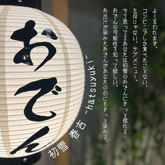 人情酒場 初雪 春吉店の特集写真