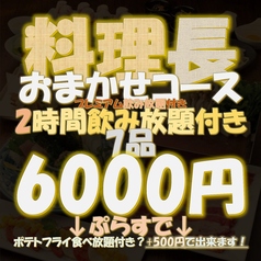 居酒屋 土間土間 銀座一丁目店のコース写真