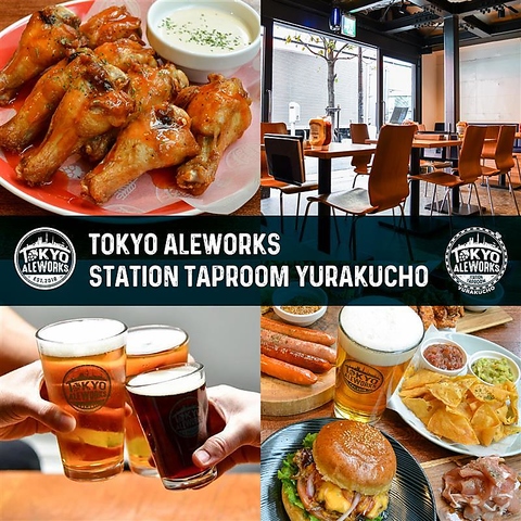 オリジナルクラフトビールとボリューム満点の自家製ハンバーガーを！有楽町で★