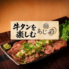 あじ彩 壱号館のコース写真