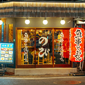 魚串と浅利おでん のびの雰囲気3