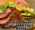 料理メニュー写真&nbsp;本日のおすすめ黒毛和牛と牛ハラミの2種盛り合わせ