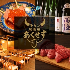 牛タン居酒屋