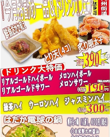 「今月のオススメ一品＆ドリンク」フェア開催中！