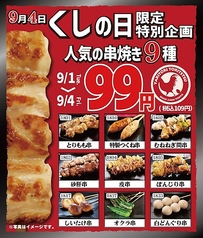 とり鉄 仙台国分町店のおすすめ料理1