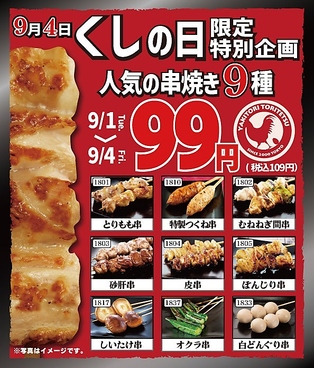 とり鉄 仙台国分町店のおすすめ料理1