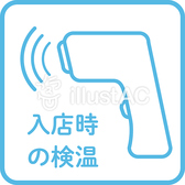 【感染症対策】入店時にサーモグラフィーによる検温をさせていただいております。ご体調が優れない方のご来店をお断りする場合がございます。予めご理解とご協力のほど、よろしくお願い致します。