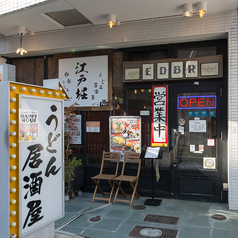 うどん居酒屋 江戸堀の雰囲気3