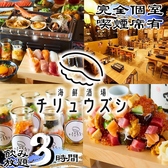 居酒屋 チリュウズシ 知立駅前店の詳細