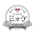 ビストロ ミ津ケのロゴ