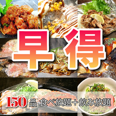 お好み焼き 鉄板料理 食べ放題 ちゃんどら 姫路店のコース写真