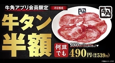 牛角 八熊通店の写真