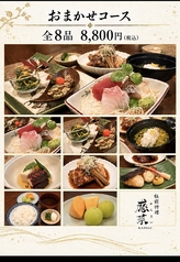 板前料理 感菜のコース写真