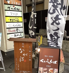 くいしんぼ赤坂店の外観2