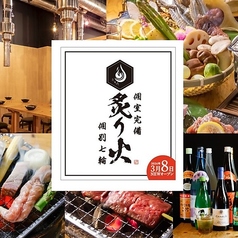 居酒屋 炙り火 岡山駅前のコース写真