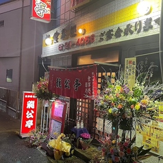 龍公亭の写真2