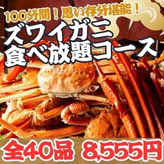 蟹一心 品川店のコース写真