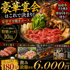 餃子のふじさん 仙台国分町店のコース写真