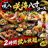 咲八 さきやのおすすめ料理2