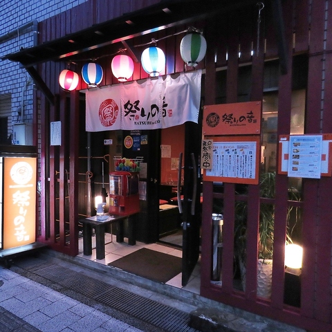 祭りの音 宮崎駅 居酒屋 ネット予約可 ホットペッパーグルメ