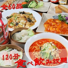 中国料理 青島飯店のコース写真