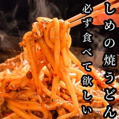 〆の焼きうどん