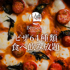 BARベティ64 バーベティロクヨンのコース写真