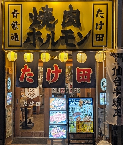 新鮮ホルモン・仙台牛と名物タン焼肉がリーズナブルに！ 生食感レバ刺しも大人気