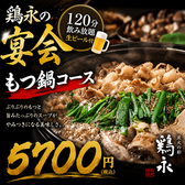炭焼旬彩 鶏永の雰囲気2