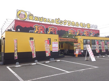 崔おばさんのビックリホルモン家 別館日田店の雰囲気1