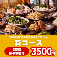 新宿酒場 七番 はなれのコース写真