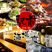 うまかっちゃん 駅前酒場 本厚木店の写真