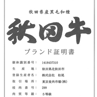 『秋田牛、仙台牛、野崎牛など、全国のブランド牛を。』