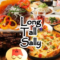 ロングトールサリー long tall sallyのコース写真