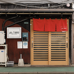 よし〇食堂の外観1