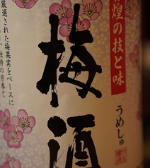 魔王の蔵の梅酒(さつま梅酒)