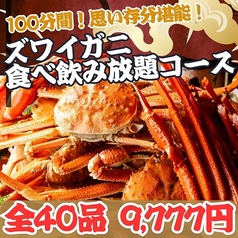 蟹一心 品川店のコース写真