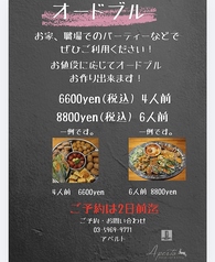 アペルトのおすすめテイクアウト1