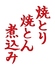 野毛 串兵衛のロゴ