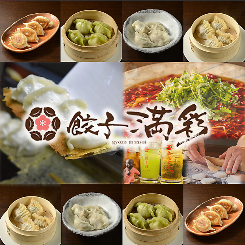 人形町・水天宮前でのご宴会はぜひ餃子満彩へ！