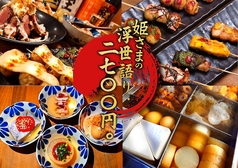 串焼とおでん善丸 新潟駅前店のコース写真