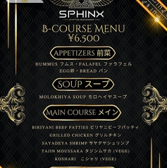 SPHINX EGYPTIAN RESTAURANT スフィンクス エジプティアン レストランのコース写真