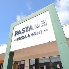 PASTAの日の外観3