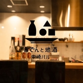 おでんと地酒 中崎バルの雰囲気3