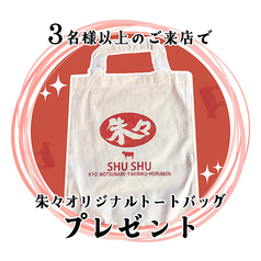 ▼3名様以上でご来店いただくと…