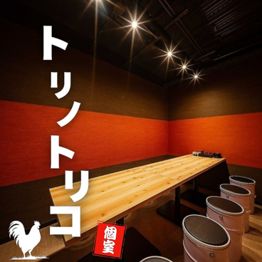 トリノトリコ 梅田店の雰囲気1